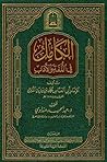 الكامل في اللغة و...