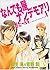 なんでも屋ナンデモアリりたーんず 1