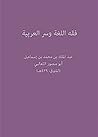 ‫فقه اللغة وسر ال...