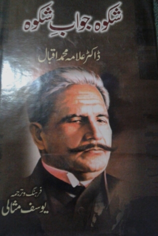 شکوہ جواب شکوه (Unknown Binding)