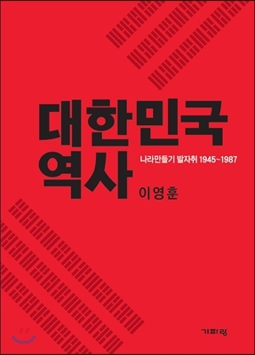 대한민국 역사