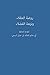 ‫روضة العقلاء ونزهة الفضلاء‬ (Arabic Edition)