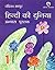 Hindi ki Duniya Workbook 1 by Chandrika Mathur