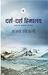 Book cover for Darra Darra Himalaya (Hindi Edition)