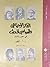 الفكر الاجتماعي و السياسي الحديث في مصر و الشام by Z.I. Levin