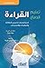 ‫تعليم الدماغ القراءة‬ (Arabic Edition)