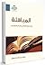المباهلة ..دراسة عقدية مقارنة بين أهل السنة والشيعة