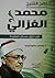 منهج الشيخ محمد الغزالي في تناول مسائل العقيدة by وصفي عاشور أبو زيد