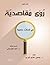 رؤى مقاصدية في أحداث عصرية