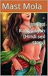रंगरलियां Rangral...