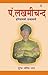 Pandit Lakhmichand Haryanvi Granthawali / grnthawali
