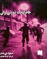 خاطرات یک شورشی ا...