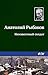 Неизвестный солдат (Russian Edition)