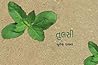 Tulsi (Gujarati Edition) Tulsi (Gujarati Edition)
