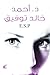 ESP by أحمد خالد توفيق ESP by أحمد خالد توفيق