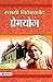 Premyoga: Embarking on the Path of Divine Love by Swami Vivekanand (Hindi Edition)