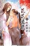 Hua Hua You Long 1 by Xing Bao Ni