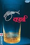 Book cover for वपुर्झा / VAPURZA: Leccion inagural del curso academico 1994-1995 (Marathi Edition)
