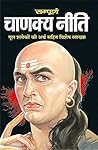 संपूर्ण चाणक्य नी...