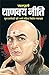 संपूर्ण चाणक्य नीति by Vishwamitra Sharma