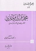 محمد فريد وجدي الكاتب الإسلامي والمفكر الموسوعي