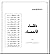 سلسلة الأذكياء .. ذكاء الأن...