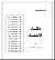 سلسلة الأذكياء .. ذكاء الأنبياء by محمد محمود القاضي