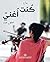 ‫كنت أغني‬ by النفل محمد