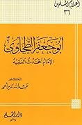 أبو جعفر الطحاوي الإمام المحدث الفقيه