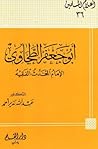 أبو جعفر الطحاوي الإمام المحدث الفقيه