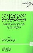 سيد قطب الأديب الناقد والداعية المجاهد والمفكر المفسر الرائد