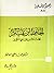 الحافظ ابن عساكر محدث الشام...