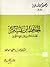 الحافظ ابن عساكر محدث الشام ومؤرخها الكبير by محمد مطيع الحافظ