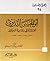 أبو الحسن الندوي العالم المربي والداعية الحكيم by Mohammad Akram Nadwi محمد أ...