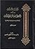 أطيب الثمرات في التعريف بقبائل الإمارات من قبل الإسلام لغاية ... by حماد بن عبدالله الخاطري الن...