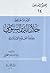 الإمام الحافظ جلال الدين السيوطي معلمة العلوم الإسلامية by إياد خالد الطباع