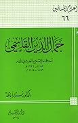 جمال الدين القاسمي أحد علماء الإصلاح الحديث في الشام