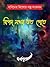 বিপদ যখন ওত পেতে by Babinn