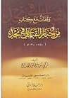 وقفات مع كتاب من أخبار القبائل في نجد
