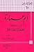 أم عمارة نسيبة بنت كعب الصحابية المجاهدة by أمينة عمر الخراط