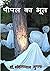 Peepal Ka Bhoot: पीपल का भूत