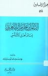 الإمام ابن حزم ال...