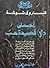 أحلى عشرين قصيدة حب في الشعر العربي