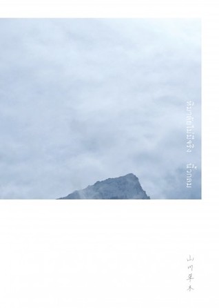 หิมาลัยไม่มีจริง