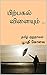 பிற்பகல் விளையும்: தமிழ் கு...