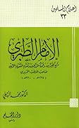 الإمام الطبري شيخ المفسرين وعمدة المؤرخين ومقدم الفقهاء المحدثين صاحب المذهب الجريري