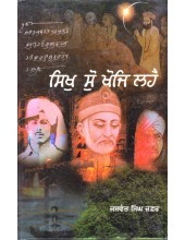 Sikh Sou Khoj Lahey