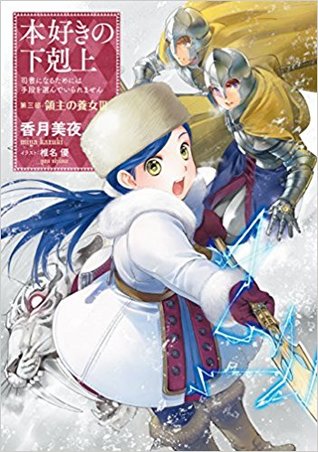 Ascendance of a Bookworm: Adopted Daughter of a Lord Part III