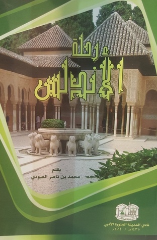 رحلة الأندلس (Unknown Binding)