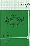 الحافظ ابن حجر العسقلاني أمير المؤمنين في الحديث